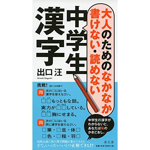 大人のためのなかなか書けない 読めない中学生漢字 S 29 にこにこ商店 通販 Yahoo ショッピング