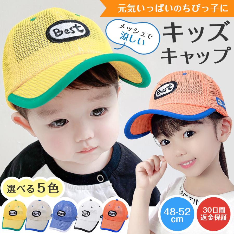 キッズ メッシュキャップ 帽子 子供 日よけ 日焼け防止 男の子