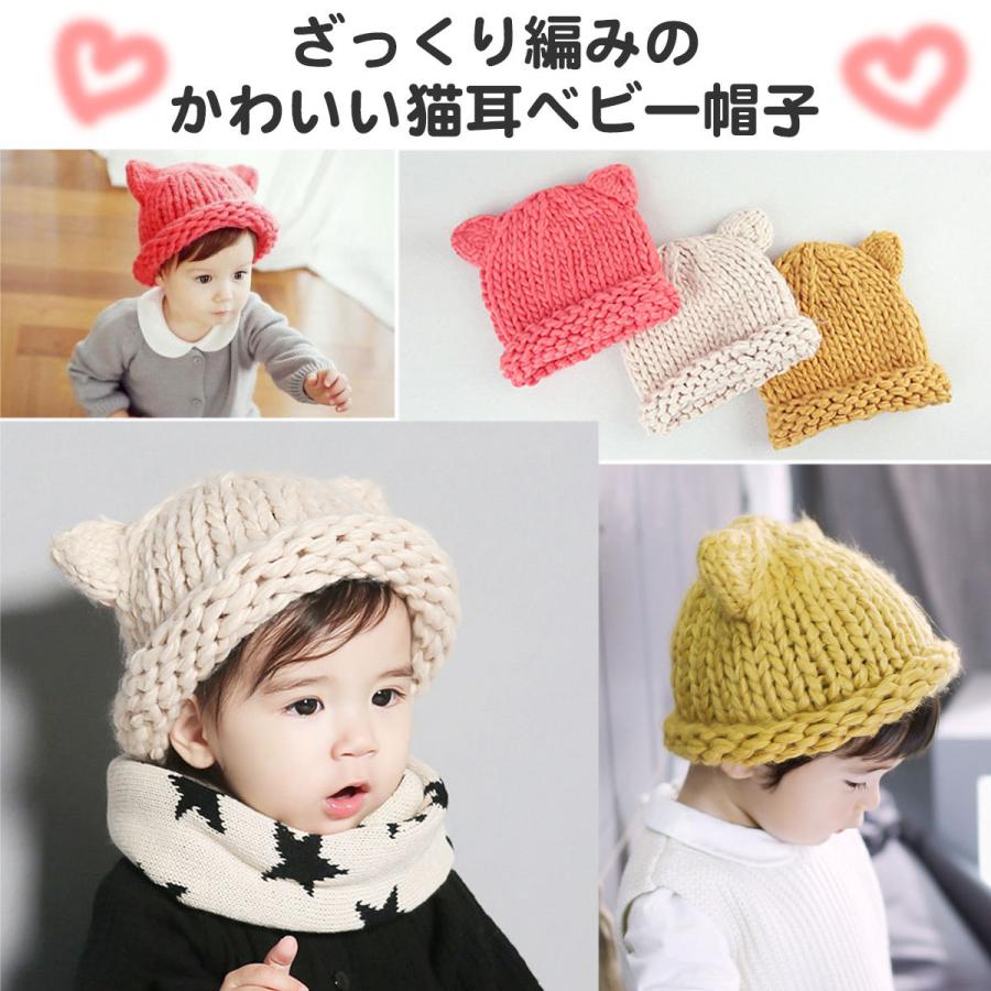 帽子 赤ちゃん かわいい ざっくり編み 猫耳 あったか ベビー ニット帽 ニットキャップ キッズ ニット帽子 防寒 Cute Wink Cp Cat Smiling Family ヤフー店 通販 Yahoo ショッピング