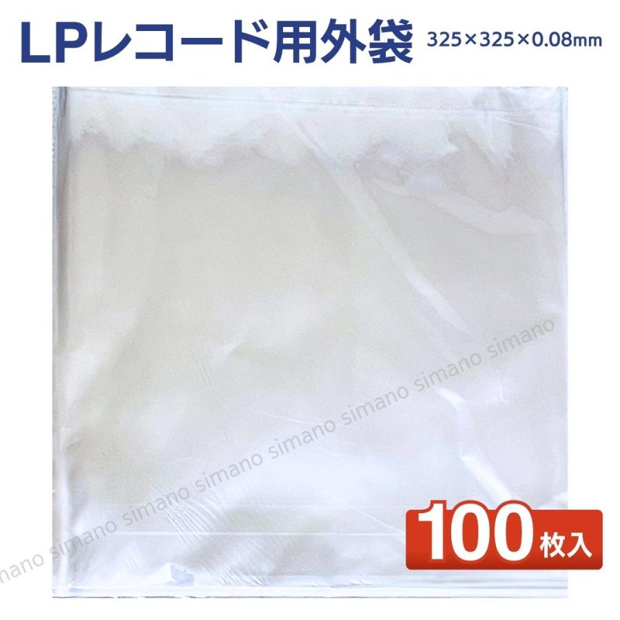 LP レコード袋 100枚セット 12インチ ジャケット カバー スリーブ ケース ジャケット カバー ビニール 外袋 透明 保護 保管 収納 アナログ