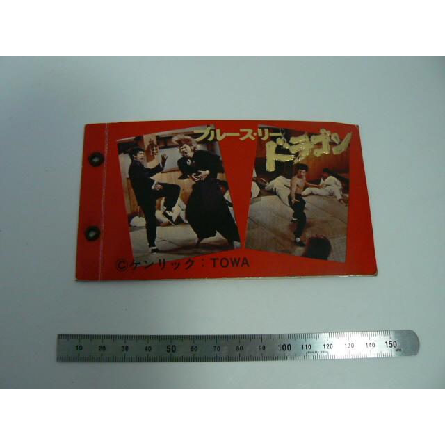 昭和レトロ　ブルース・リー ドラゴン　駄菓子屋　カードアルバム　中古　長期保管品 |  | 02