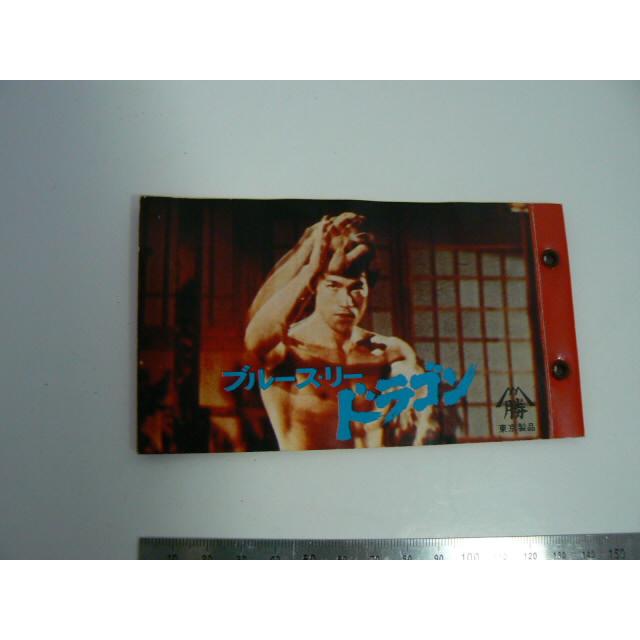 昭和レトロ　ブルース・リー ドラゴン　駄菓子屋　カードアルバム　中古　長期保管品 |  | 07