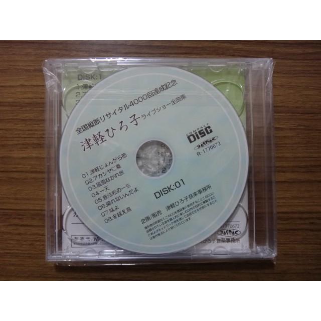 演歌歌手、津軽ひろ子の全国縦断リサイタル・ライブショー全曲集ＣＤ 廉価版 |  | 02