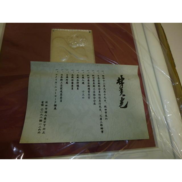 林美光　作品額　裸の女体　未使用　長期保管品　補修掃除済み　(1) |  | 03
