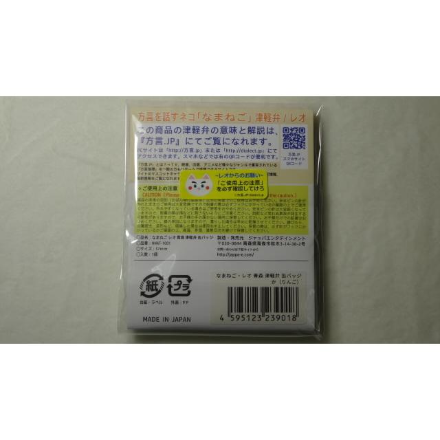 なまねご・レオ 青森 津軽弁 缶バッジ か（りんご）　新品 |  | 01