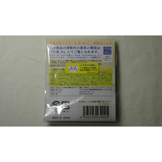 なまねご・レオ 青森 津軽弁 缶バッジ め（りんご）　新品 |  | 01