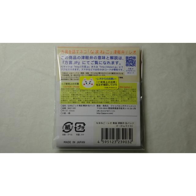 なまねご・レオ 青森 津軽弁 缶バッジ け（オムライス）　新品 |  | 01