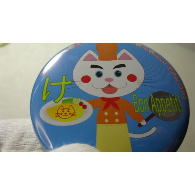 なまねご・レオ 青森 津軽弁 缶バッジ け（オムライス）　新品 |  | 08