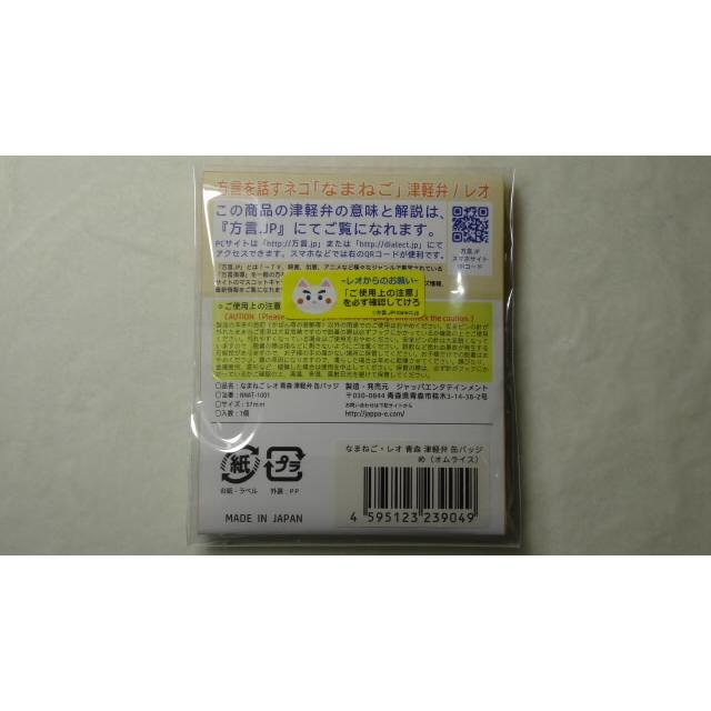 なまねご・レオ 青森 津軽弁 缶バッジ め（オムライス）　新品 |  | 01