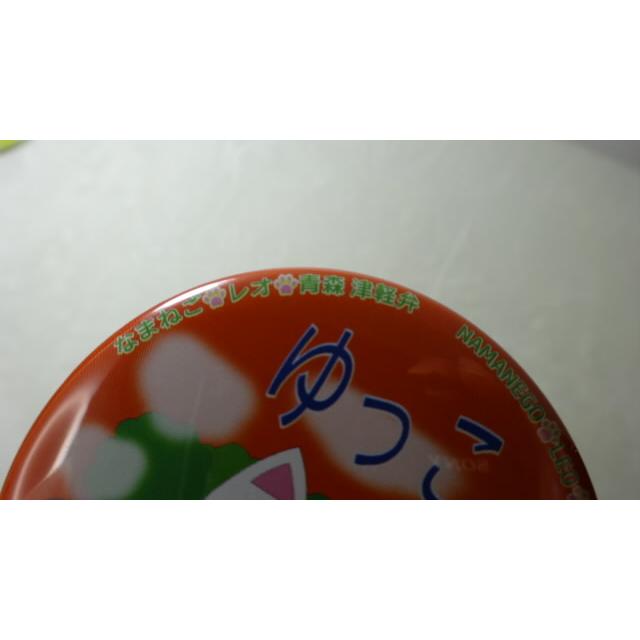 なまねご・レオ 青森 津軽弁 缶バッジ ゆっこ　新品 |  | 06
