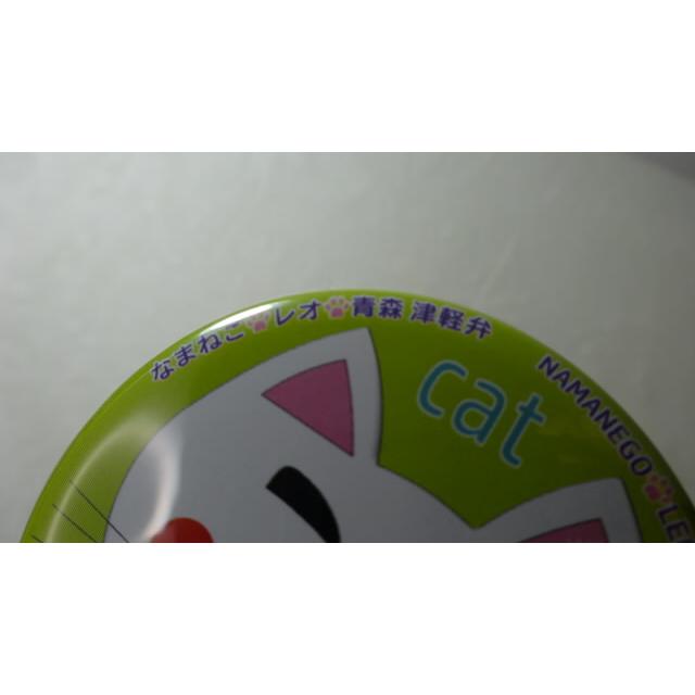 なまねご・レオ 青森 津軽弁 缶バッジ ねご　新品 |  | 06