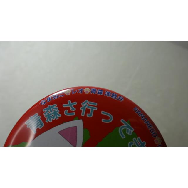 なまねご・レオ 青森 津軽弁 缶バッジ 青森さ行っできたじゃ（レッド）　新品 |  | 06
