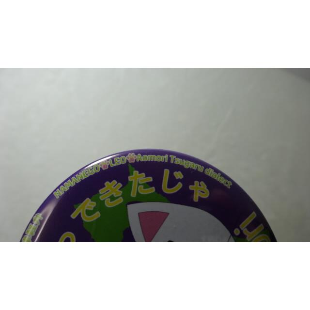 なまねご・レオ 青森 津軽弁 缶バッジ 青森さ行っできたじゃ（パープル）　新品 |  | 07