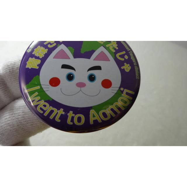 なまねご・レオ 青森 津軽弁 缶バッジ 青森さ行っできたじゃ（パープル）　新品 |  | 09