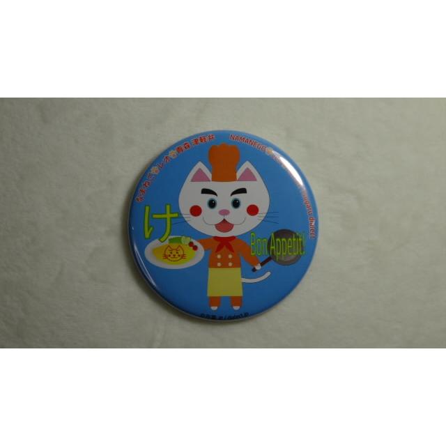 なまねご・レオ 青森 津軽弁 缶バッジ 基本7種+青森さ行っできたじゃ（パープル）+オマケ非売品１種　新品 |  | 11