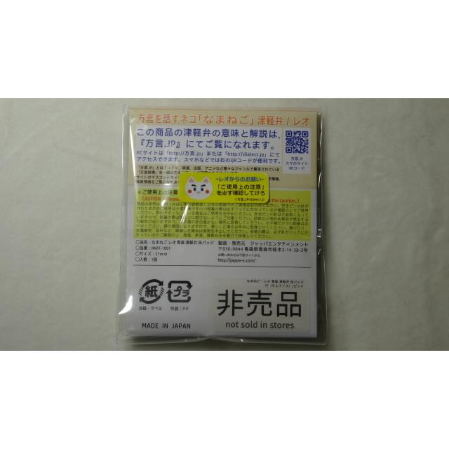 なまねご・レオ 青森 津軽弁 缶バッジ 全9種+オマケ非売品１種　新品 |  | 20
