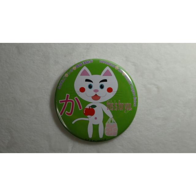 なまねご・レオ 青森 津軽弁 缶バッジ 全9種+オマケ非売品１種　新品 |  | 09