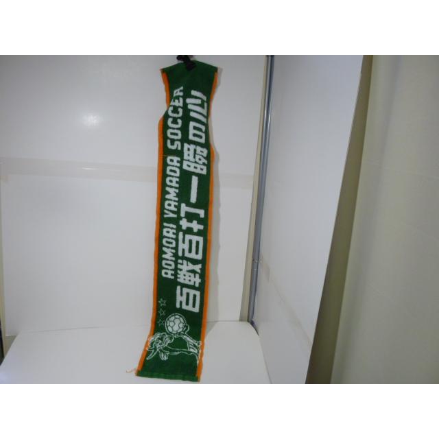 青森山田高等学校 サッカー部 応援タオル「百戦百打一瞬の心」 中古 | 