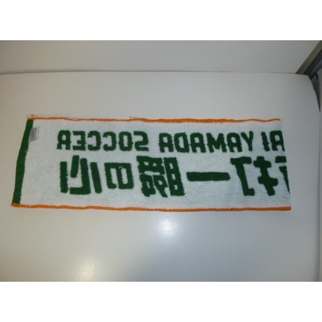 青森山田高等学校 サッカー部 応援タオル「百戦百打一瞬の心」 中古 |  | 13