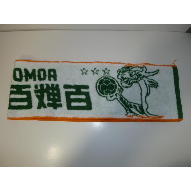 青森山田高等学校 サッカー部 応援タオル「百戦百打一瞬の心」 中古 |  | 17