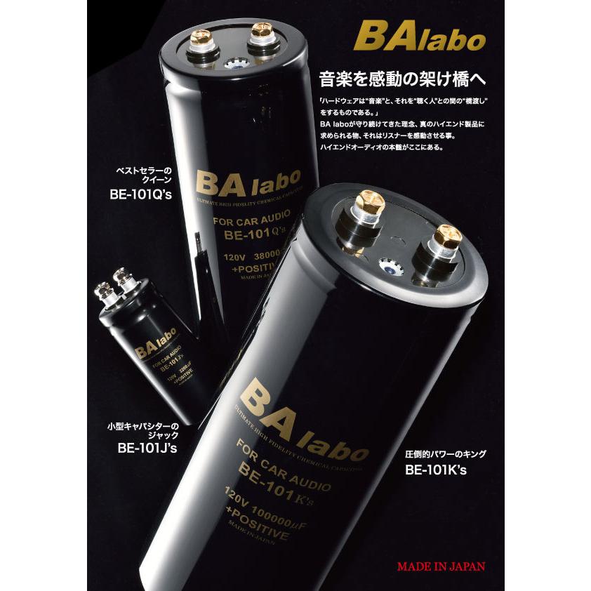 BAラボ BE101 J's キャパシタ 大人気でBE202の進化版です DSP、ナビ