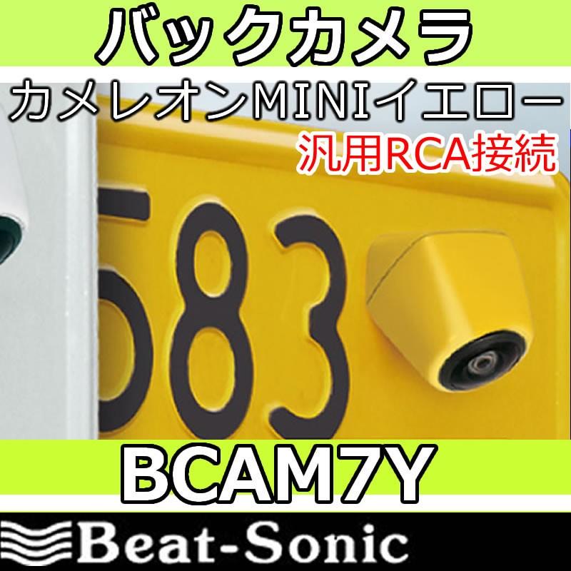 BeatーSonic バックカメラ・カメレオンBCAM7AY魚眼レンズ