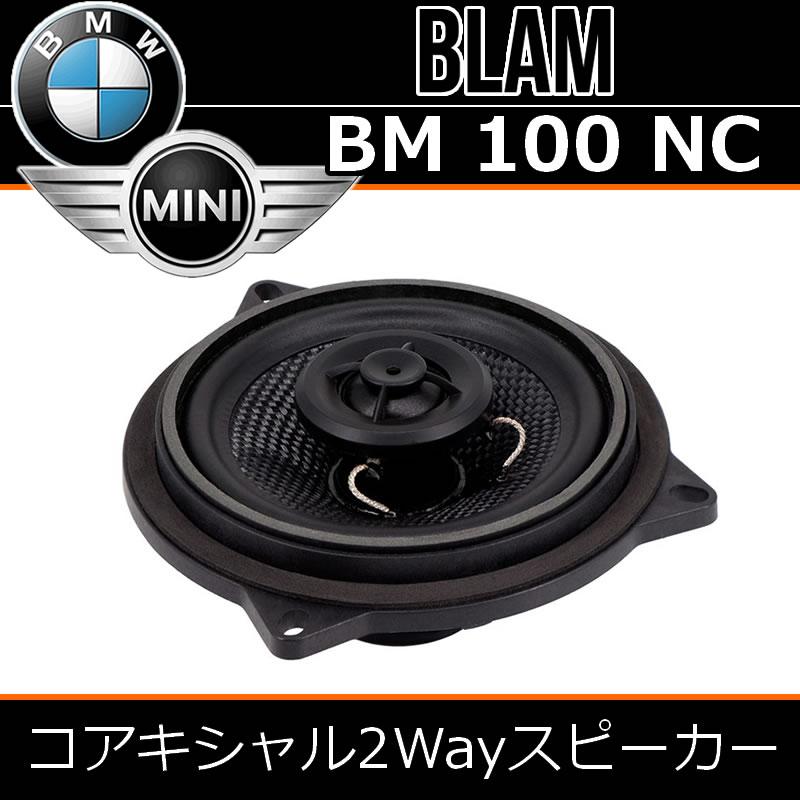 BMW スピーカー　2個　未使用 BMW専用 アップグレードスピーカー