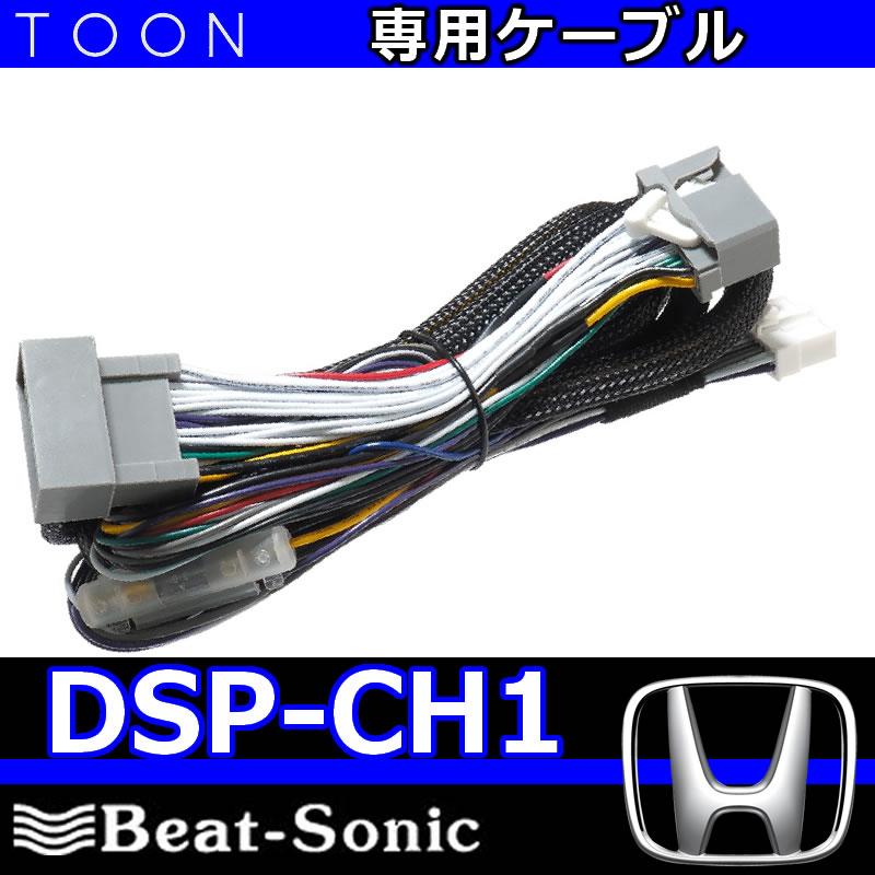 BeatーSonic（ビートソニック） ビートソニックTOON DSP-CH1 ホンダ