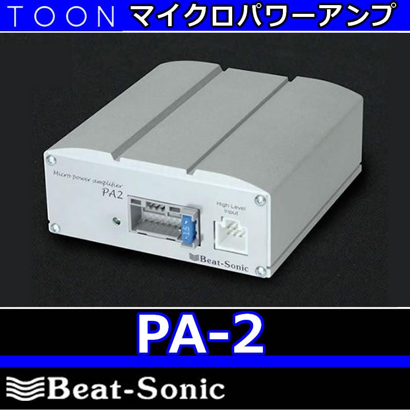 BeatーSonic ビートソニックTOON PA2 汎用タイプ45wx4ch超小型 BeatーSonic ビートソニックTOON PA2 汎用タイプ45wx4ch超小型