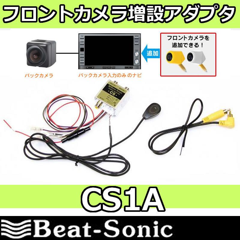 BeatーSonic ビートソニック フロントカメラ増設アダプターCS1A BeatーSonic ビートソニック フロントカメラ増設アダプターCS1A