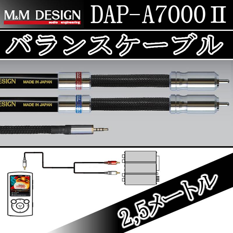 dap-a7000-2-25m