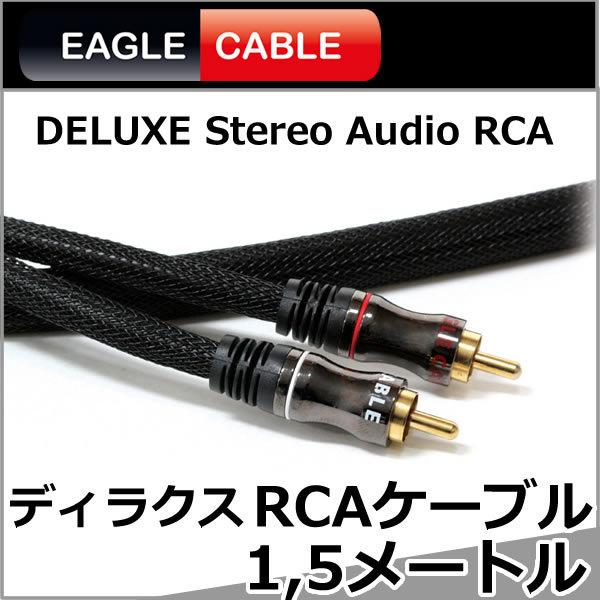 イーグルケーブル RCAケーブル 1.5メートル DELUXE Stereo Audio RCA