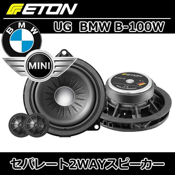 イートン正規品 UG-BMW B100W BMW/ミニ用スピーカー 主にF型G型BMW F型