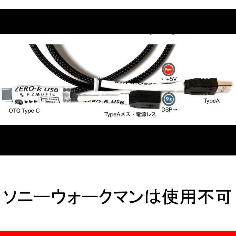 F2ミュージック ZERO-R 充電機能付きオーディオ用USB変換