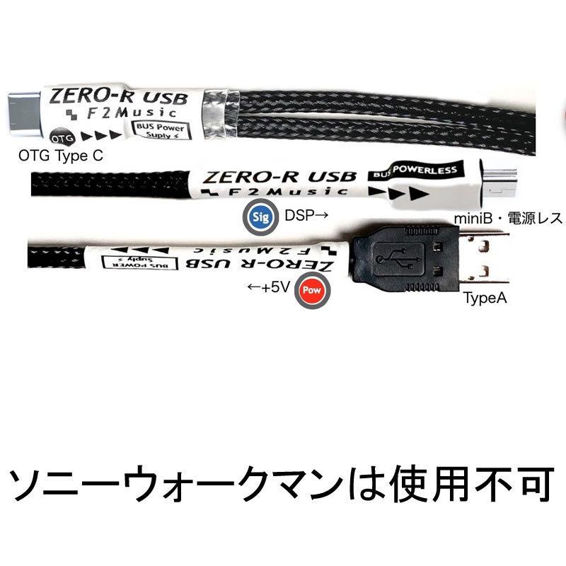 Ｆ２ミュージック　ZERO-R　ＵＳＢ変換ケーブル　タイプAーminiB 3m F2ミュージック ZERO-R 充電機能付きオーディオ用USB変換