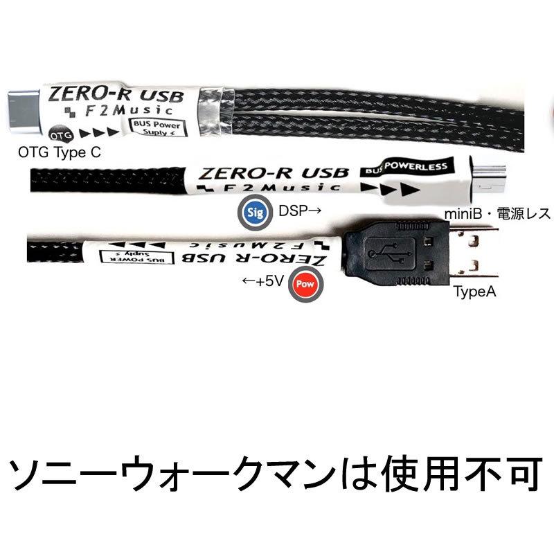 F2ミュージック ZERO-R 充電機能付きオーディオ用USB変換ケーブル