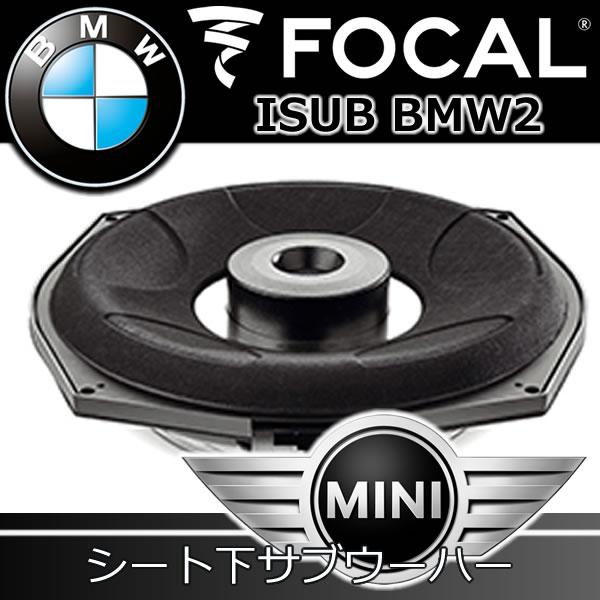 FOCAL iSUB  2 ウーファー【MINI ミニ F55】 フォーカル正規品 IS-BMW2 BMWとMINI専用シート下サブウーハー F型,G型
