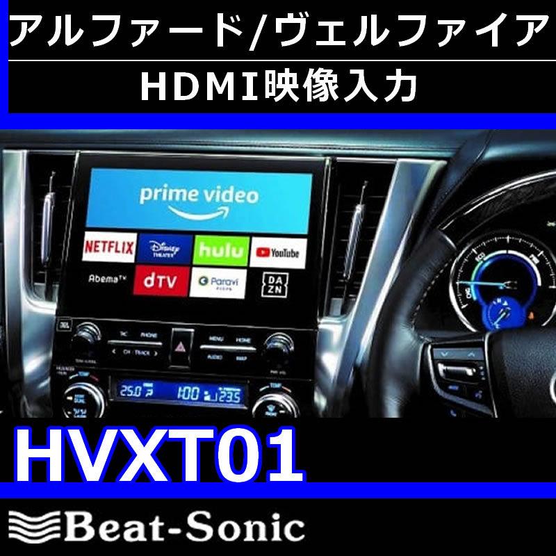 BeatーSonic ビートソニックHVXT01 アルヴェルのメーカー BeatーSonic ビートソニックHVXT01 アルヴェルのメーカー