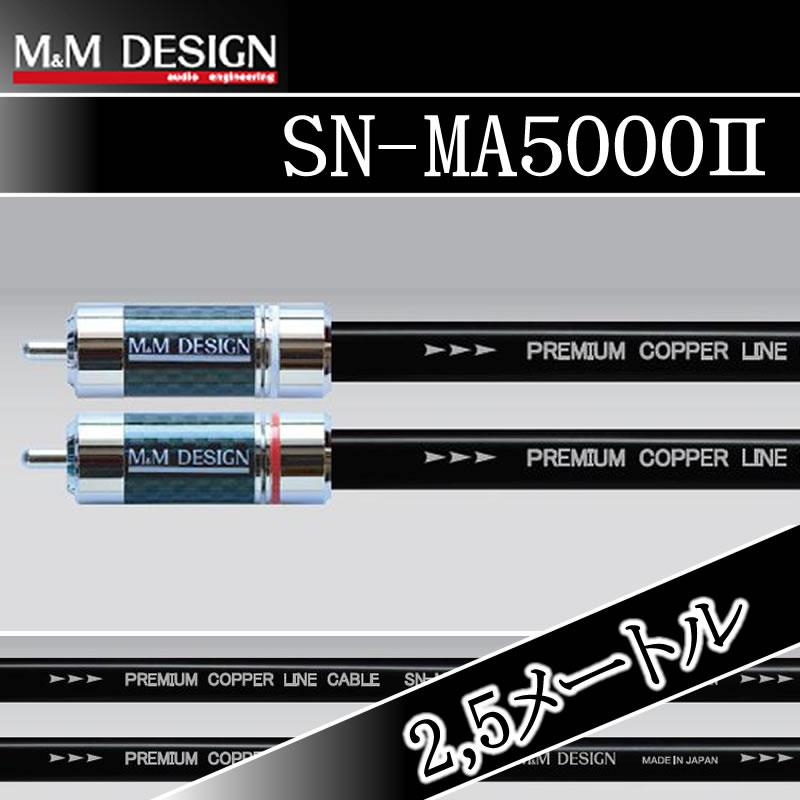 Shop Avケーブル類 Online ｓｎ ｍａ５０００ii ｍ ｍデザイン Rcaケーブル ｒｃａケーブル 自動車 ２ ５ｍ Ma5000 25m 25hz