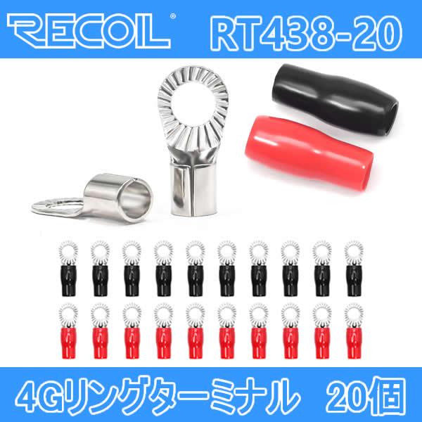 RECOIL RE-RT438-20 4G用リングターミナル 20個 シュリンクチューブ（赤・黒各色10個入り） : 25Hz Online ...