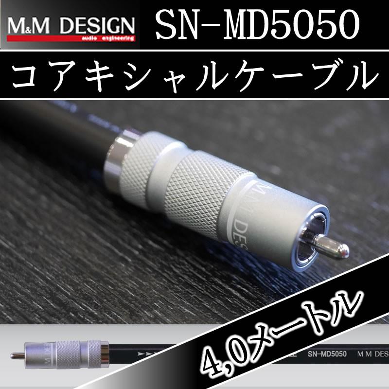 Rcaケーブル 自動車ｍ ｍデザイン コアキシャルケーブル ｓｎ ｍｄ５０５０ ４メートル