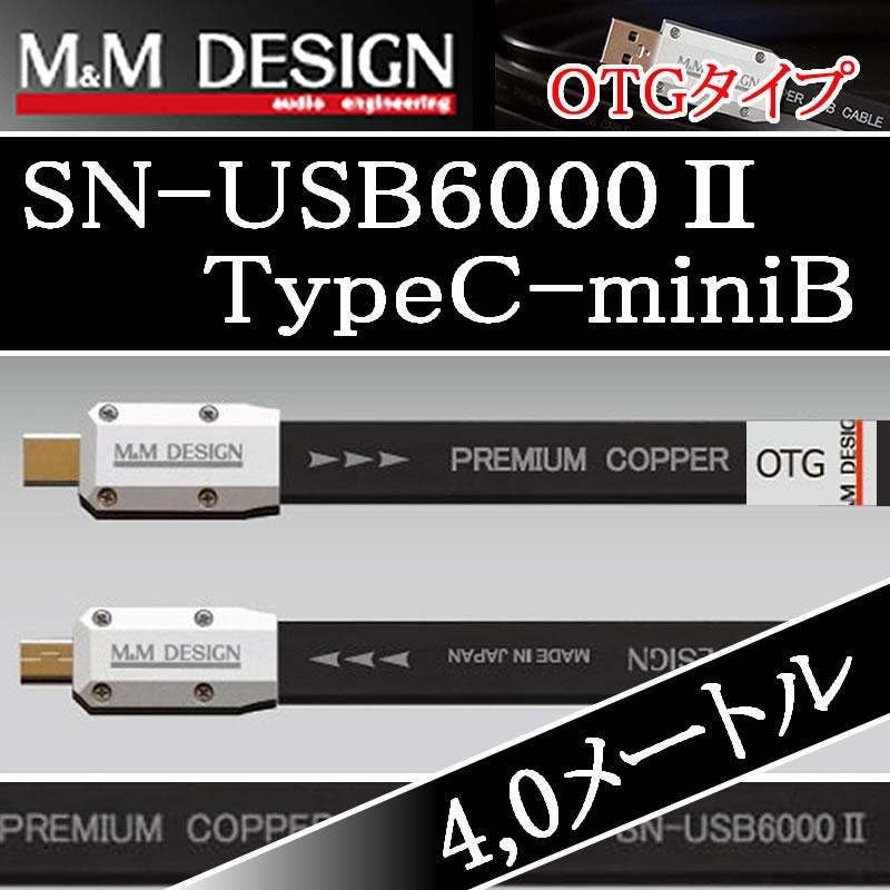 M&MDESIGN USBケーブルSN-USB6000 4mタイプC miniB M&Mデザイン SN−USB6000IIC-miniB 4.0メートル TypeC→Type miniB OTG