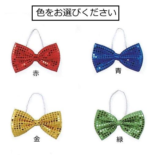 イベント 衣装 仮装 キラキラ蝶ネクタイ ネコポス 3個まで 司会 MC