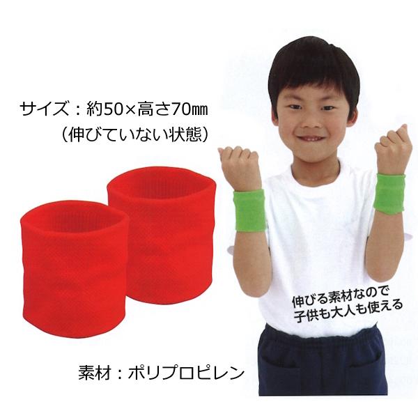 ダンスリストバンド 約50×70mm 2個組 全11色 ネコポス 20組まで 応援