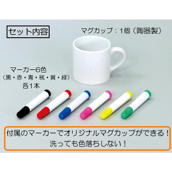 絵が描ける マグカップ コンパクトマーカーマグ マーカー6色付き 記念