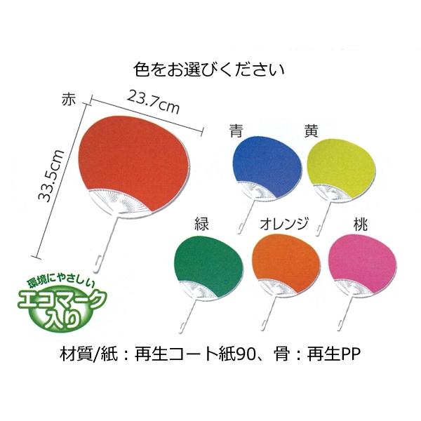 カラーうちわ 色付き無地 335×237mm 全6色 応援 ダンス 小学生 中学生