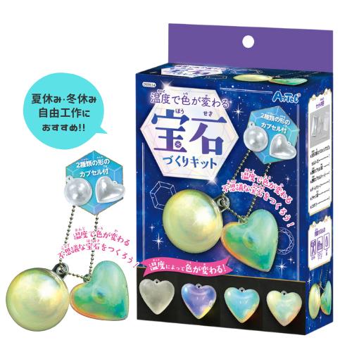 宝石 キーホルダー 工作キット 温度で色が変わる宝石づくりキット