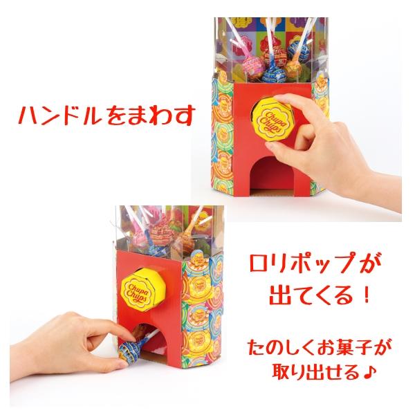 チュッパチャプス ベンディングマシンクラフトキット はさみ のり 不