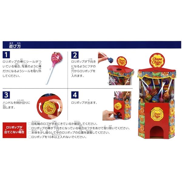 チュッパチャプス ベンディングマシンクラフトキット はさみ のり 不