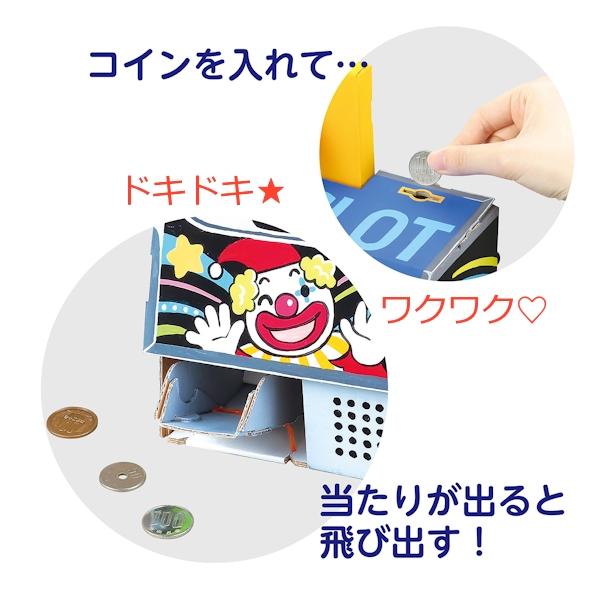 ダンボールスロット工作キット アーテック 夏休み 工作 子供 男の子